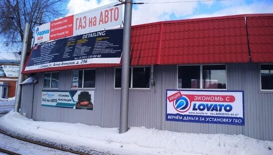 ПРОПАН-АВТО (Самара) - сервис по установке и ремонту ГБО